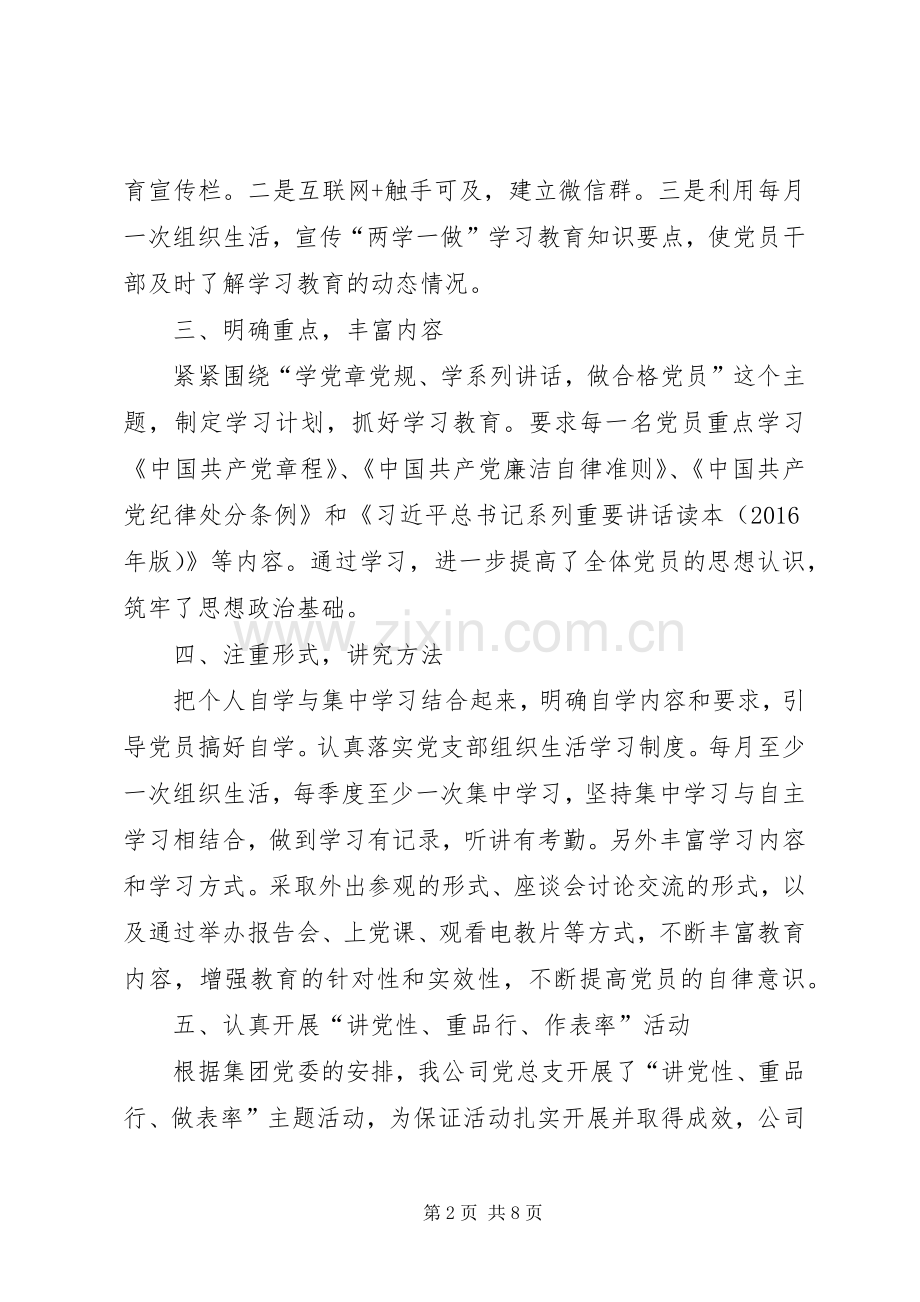 国资公司党总支工作总结及工作计划.docx_第2页