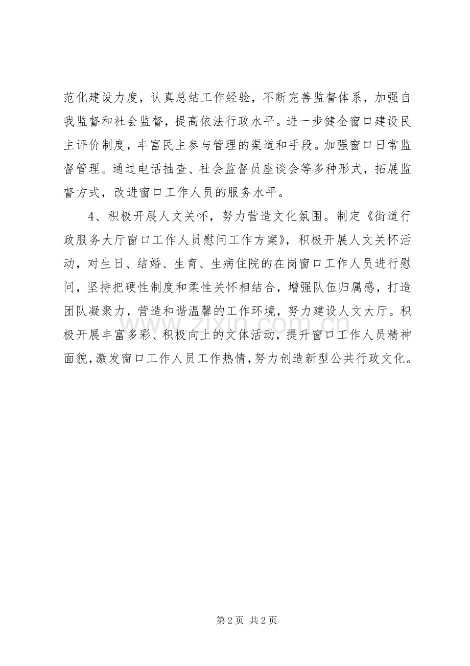 街道办事处行政服务大厅年度工作计划.docx_第2页