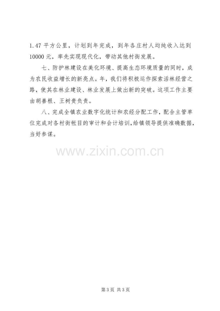 贯实农办年度工作计划.docx_第3页