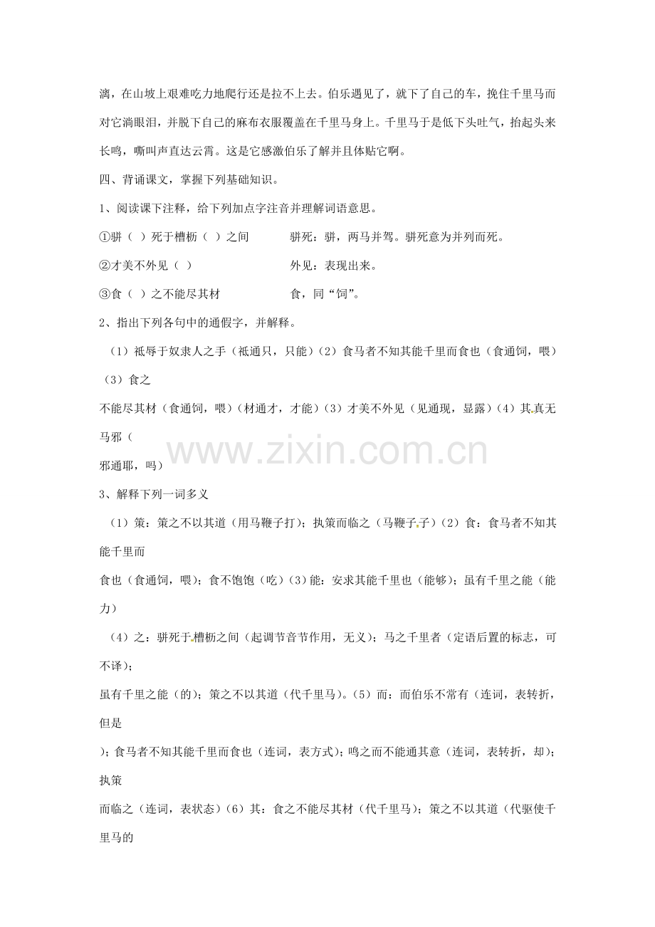 八年级语文下册 23《马说》复习教案 新人教版-新人教版初中八年级下册语文教案.doc_第2页