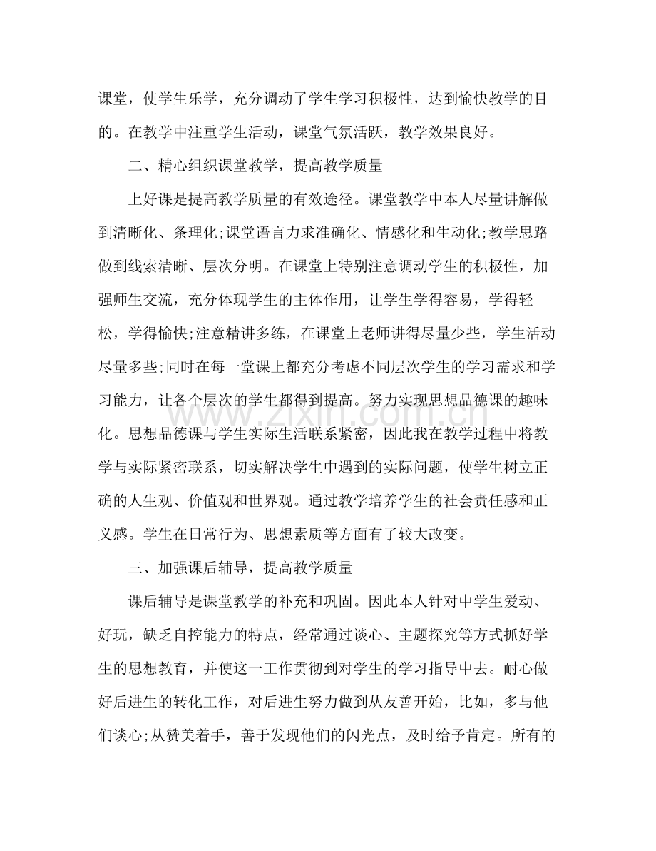 思想品德教学工作总结 .docx_第2页