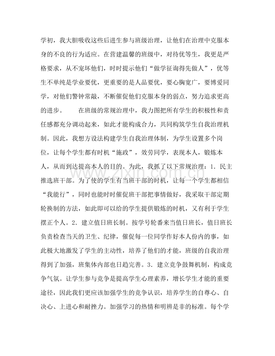 学年度班主任工作参考总结_1.docx_第3页