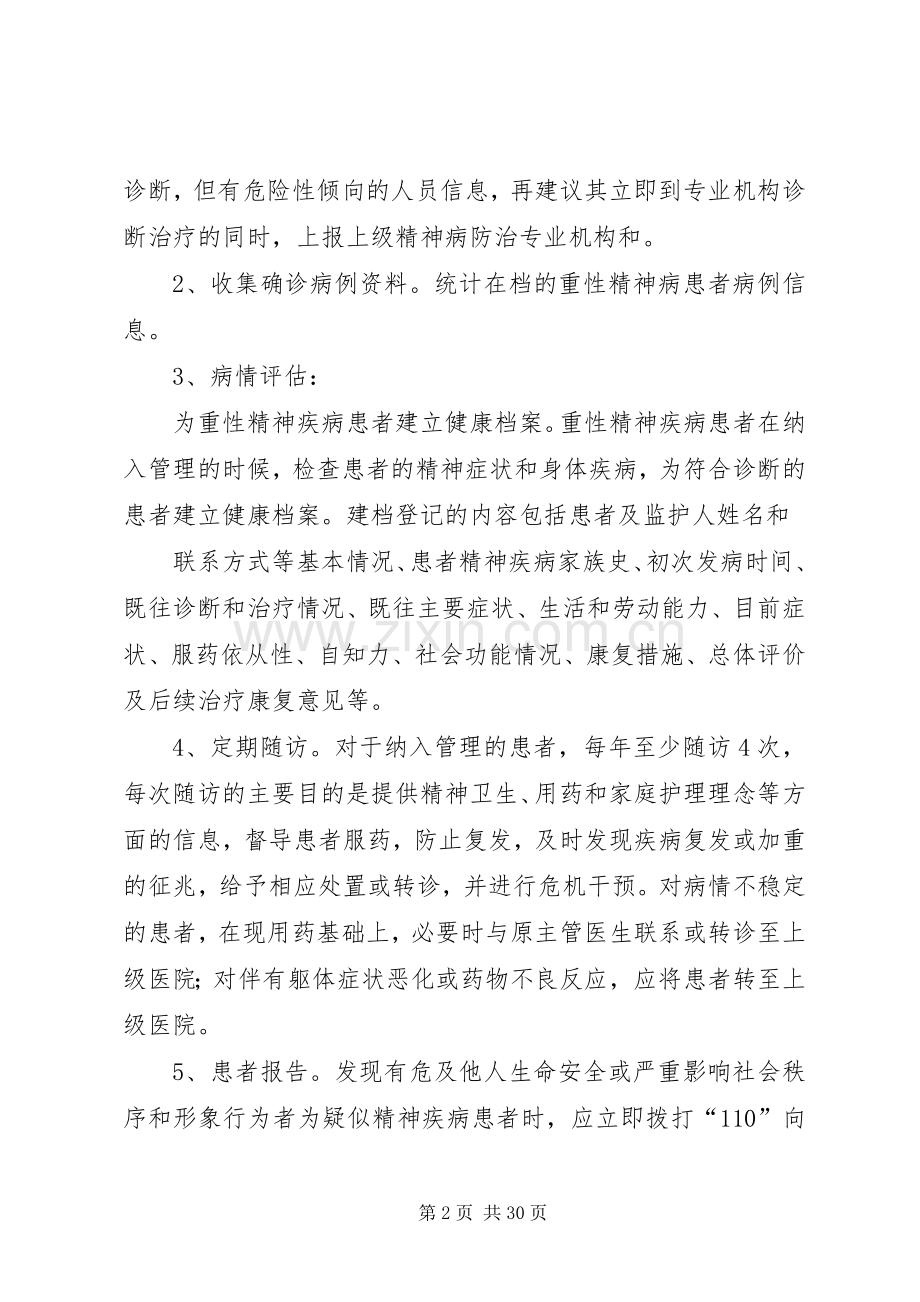 精神病管理工作计划.docx_第2页