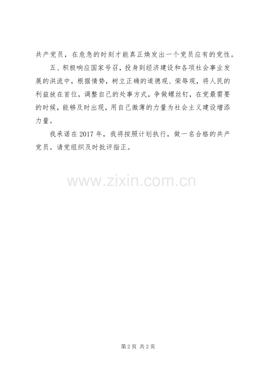 20XX年党员个人学习计划参考范文.docx_第2页