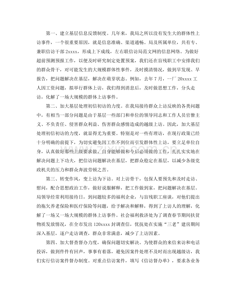 民政局信访工作总结3000字 .docx_第3页