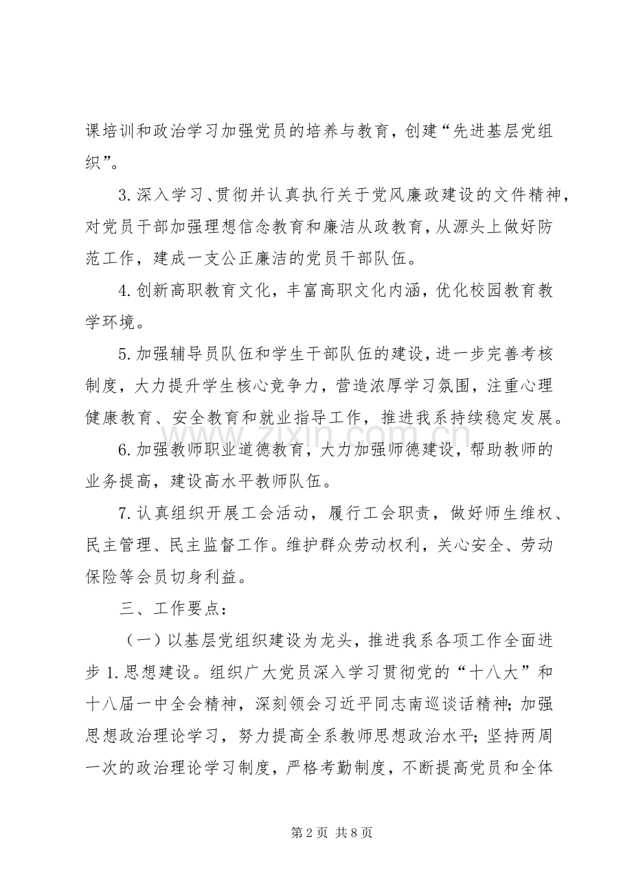 大学院系党总支工作计划要点.docx_第2页