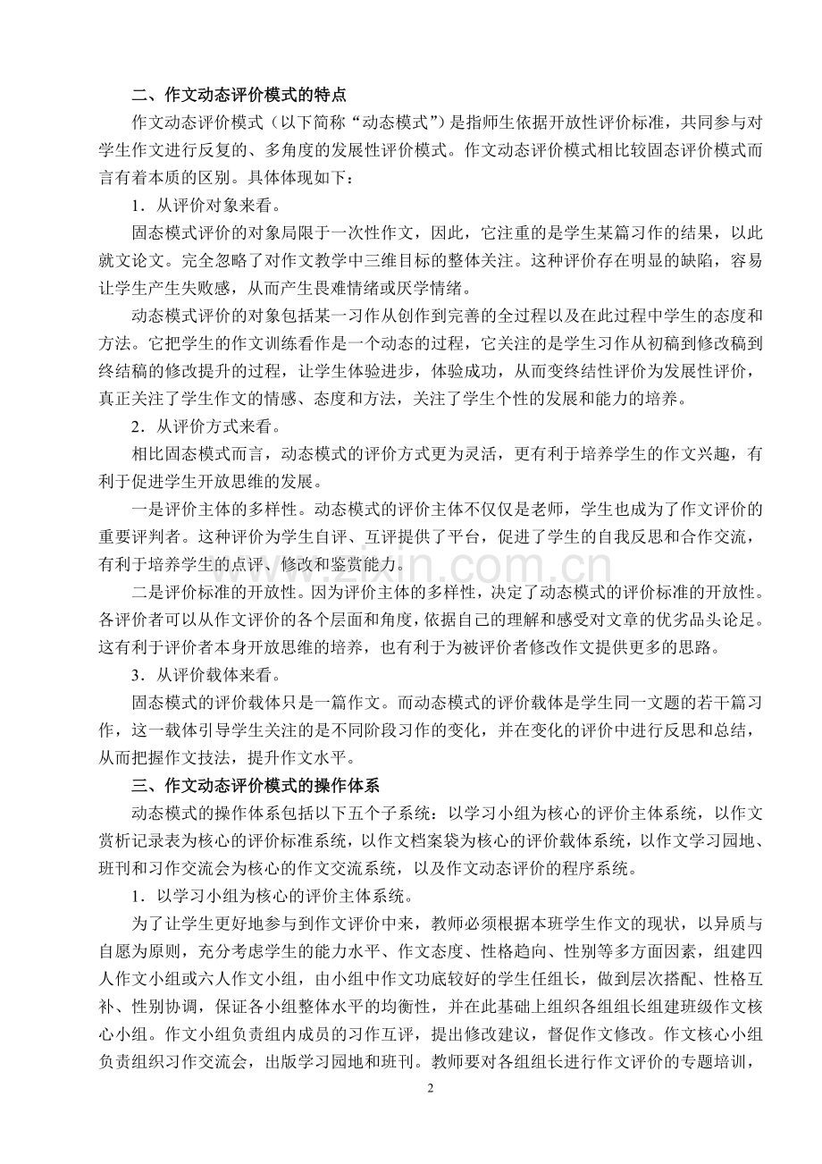 浅谈初中生作文的动态评价模式.doc_第2页