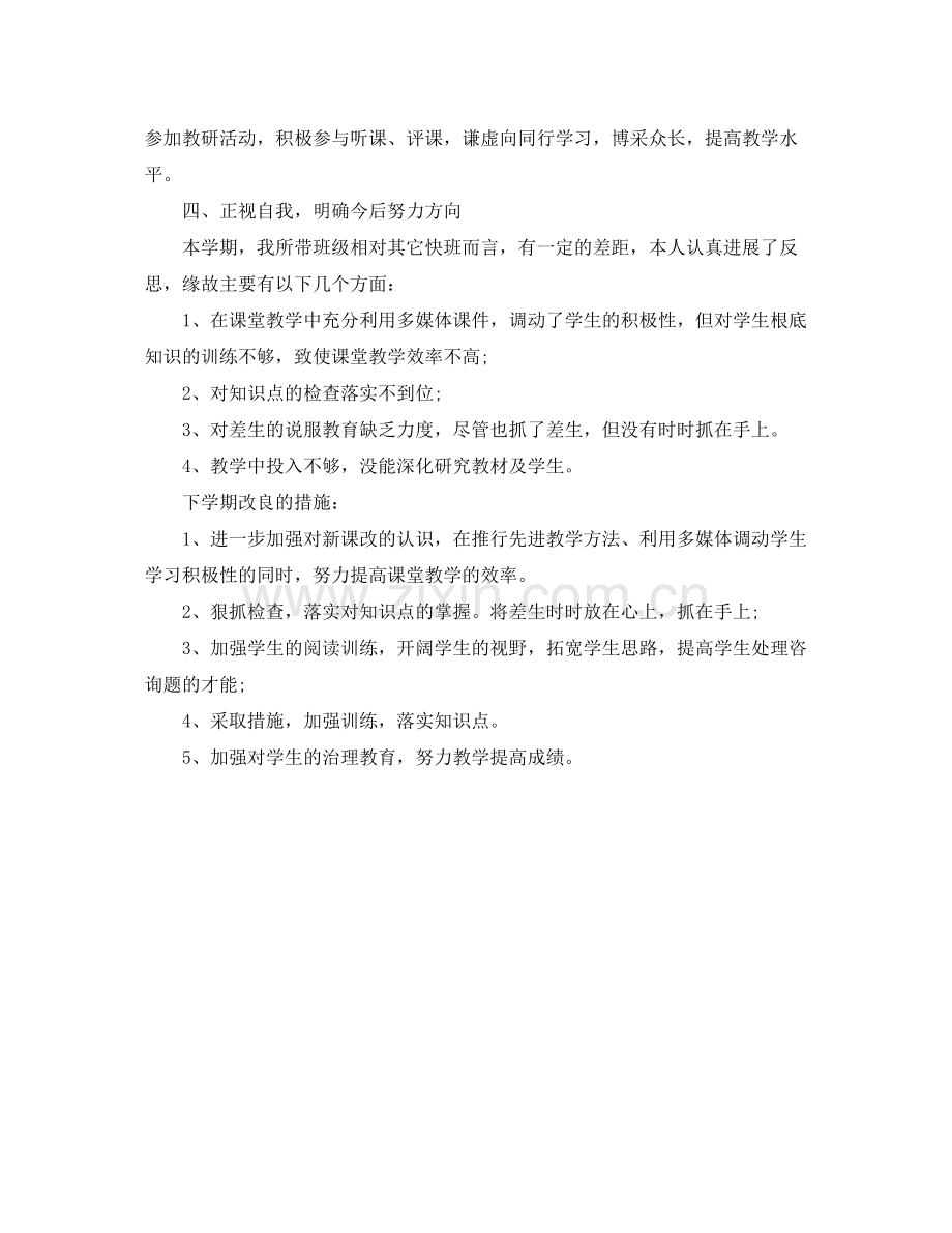 高期个人自我参考总结（通用）.docx_第2页