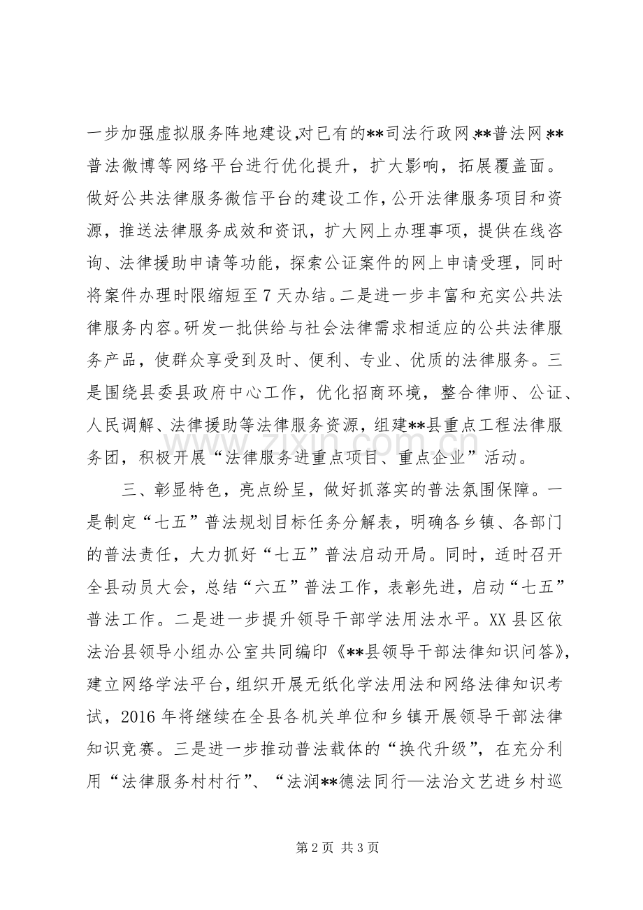 司法局XX年工作计划 .docx_第2页