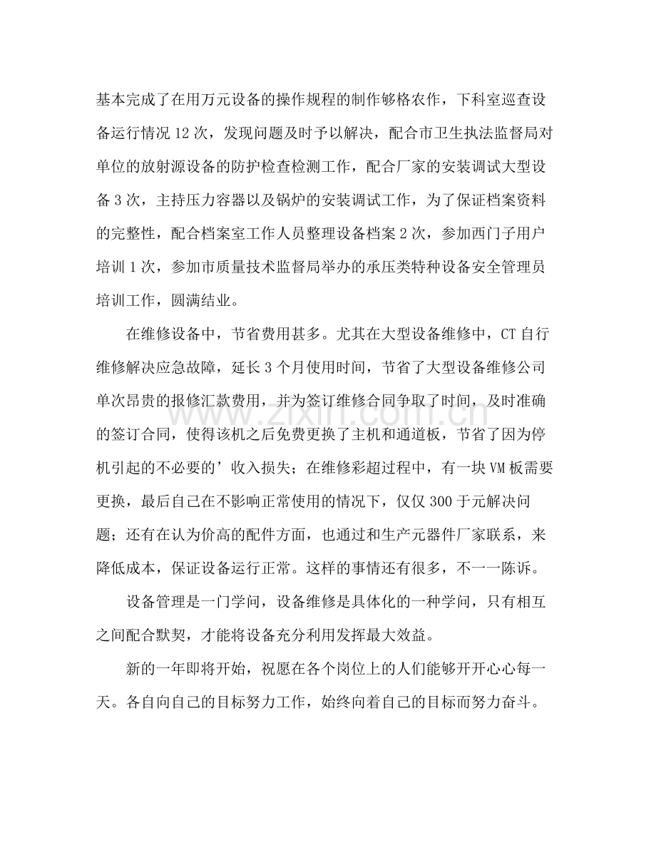 医疗设备管理工作自我总结 .docx_第2页