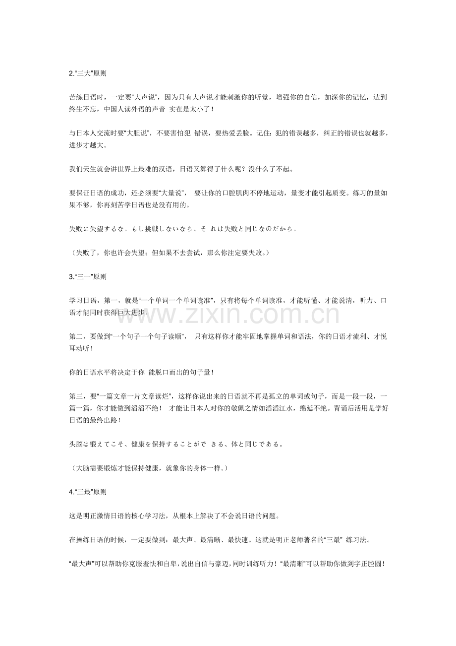 日语学习经验.doc_第2页