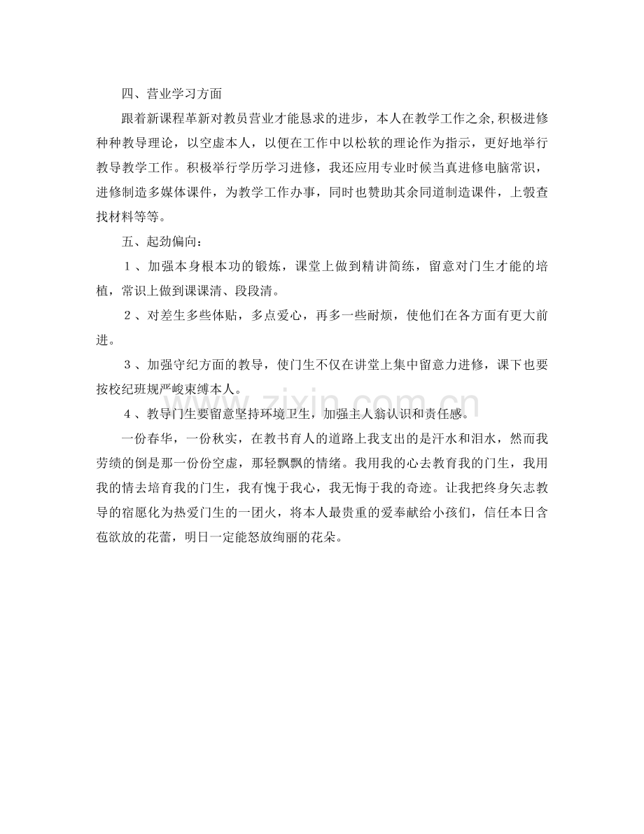 教师个人年度参考总结.docx_第2页