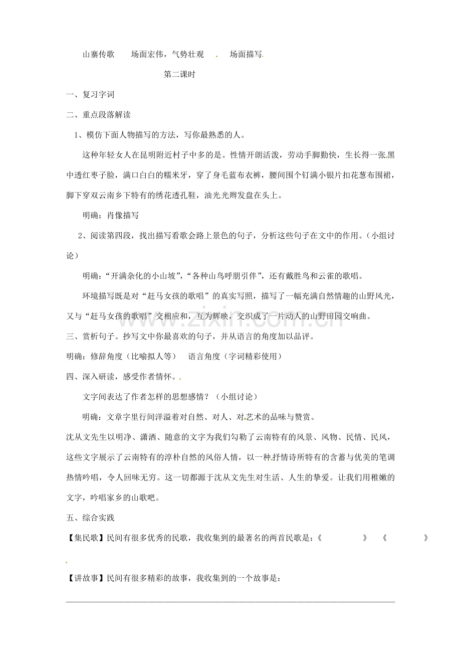 河北省工程大学附属中学八年级语文下册《云南歌会》教案 人教新课标版.doc_第2页