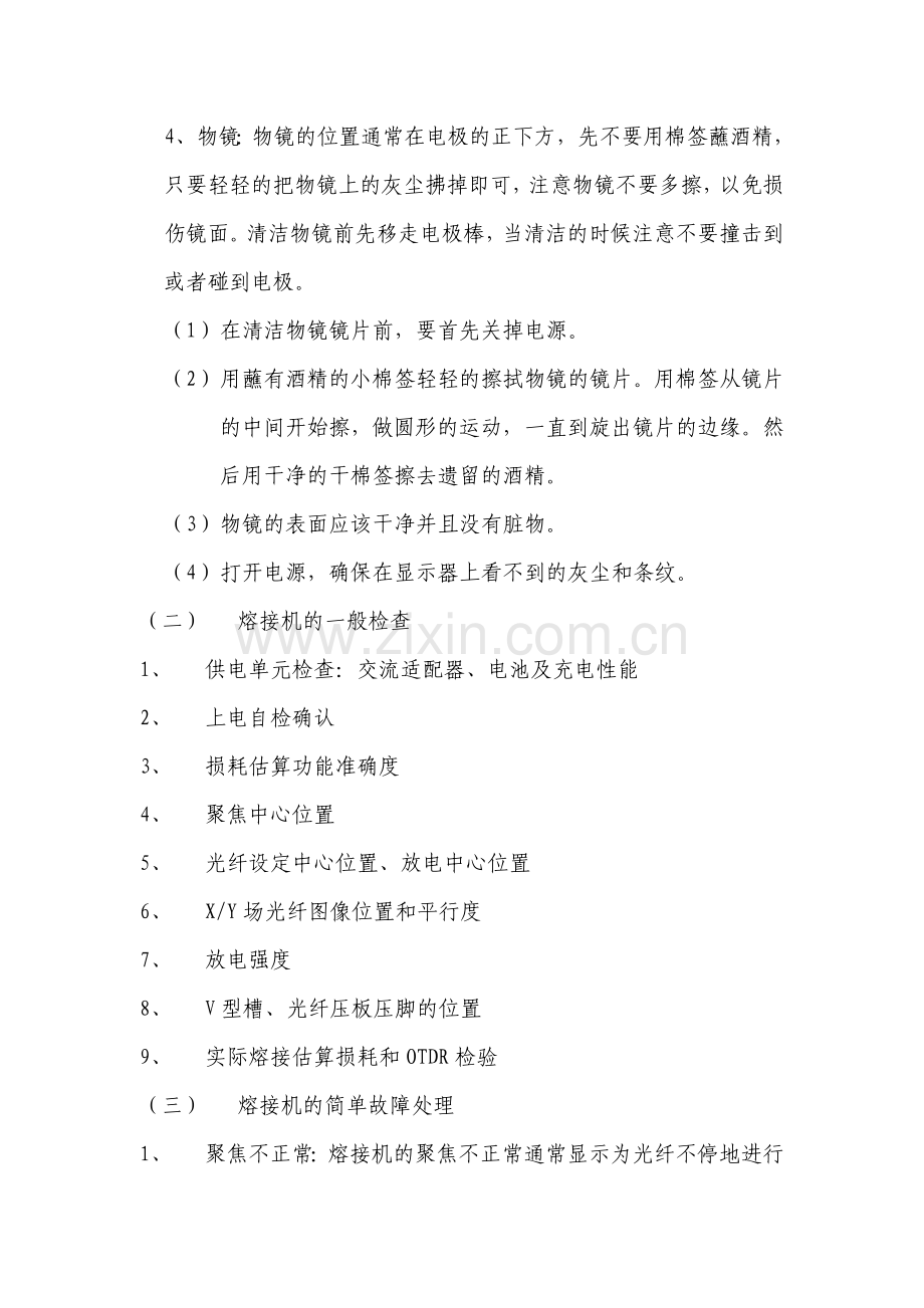 光缆维护仪器仪表的日常保养和维护.doc_第2页