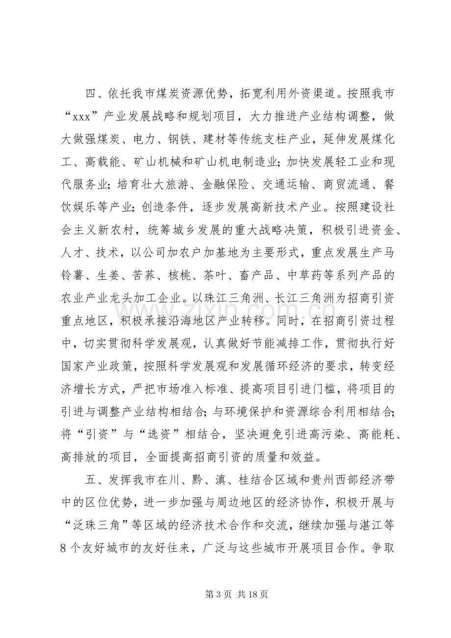 第一篇：20XX年招商引资工作计划.docx_第3页