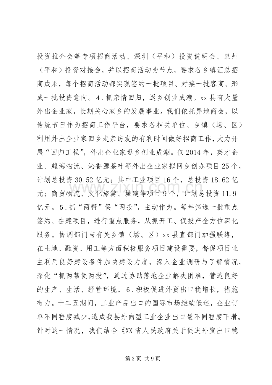 商务局十二五工作总结及工作规划.docx_第3页