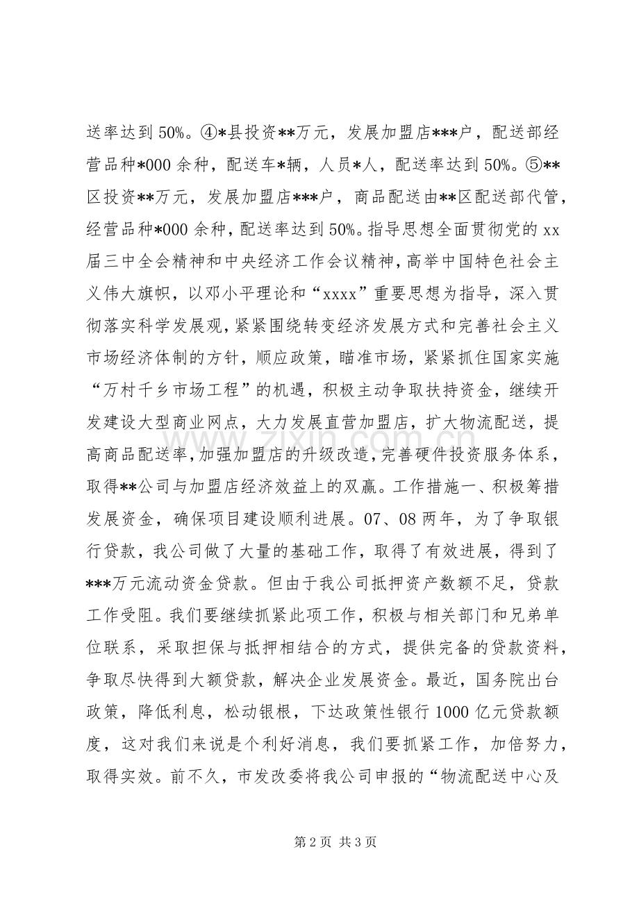 公司XX年工作计划安排 .docx_第2页