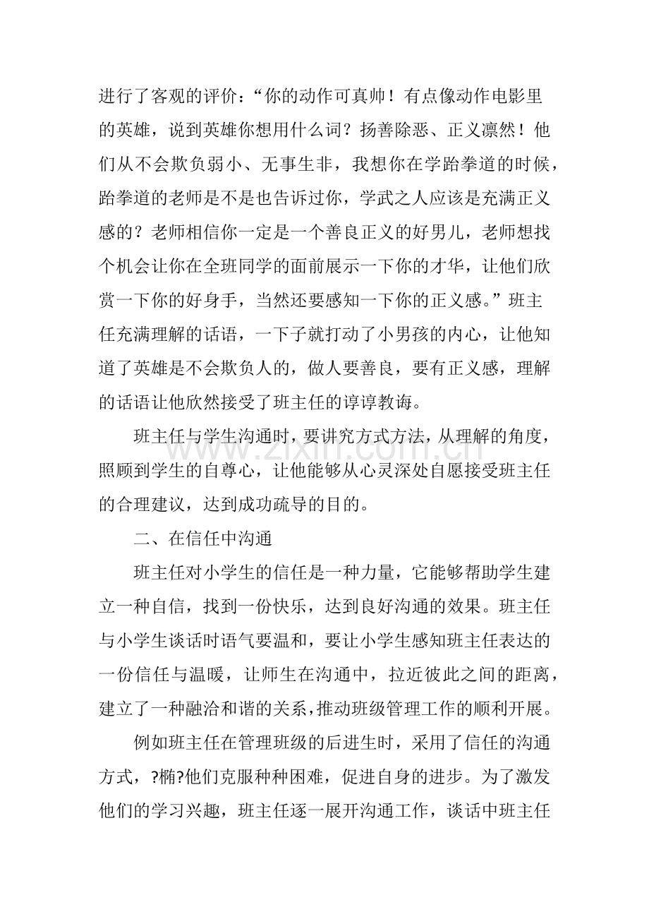 用爱心搭建起与学生沟通的心灵之桥.doc_第2页