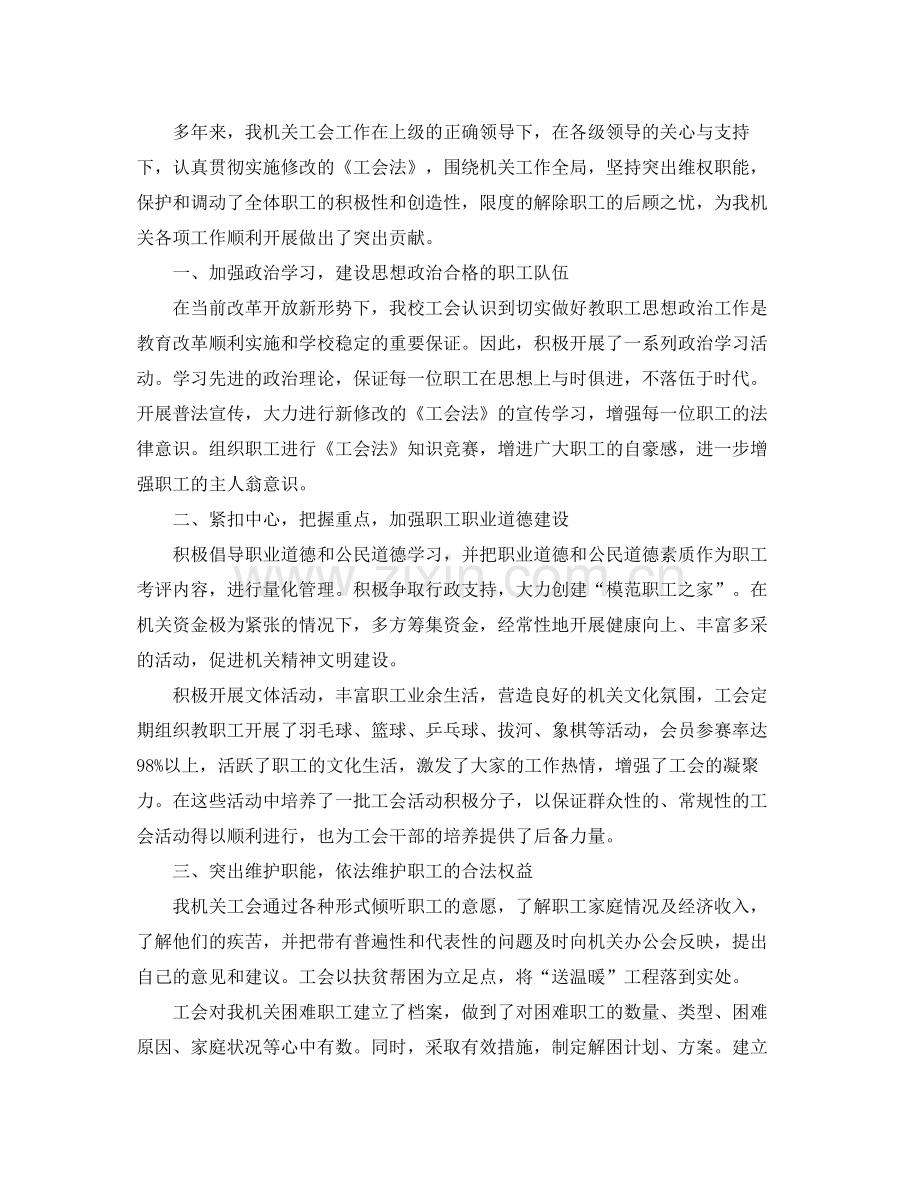 机关单位工会工作总结怎么写 .docx_第2页