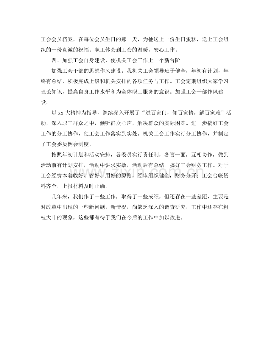 机关单位工会工作总结怎么写 .docx_第3页