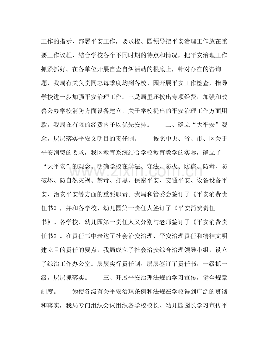 2021年安全管理工作参考总结.docx_第2页