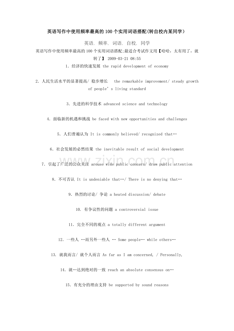 英语写作中使用频率最高的100个实用词语搭配[1].doc_第1页