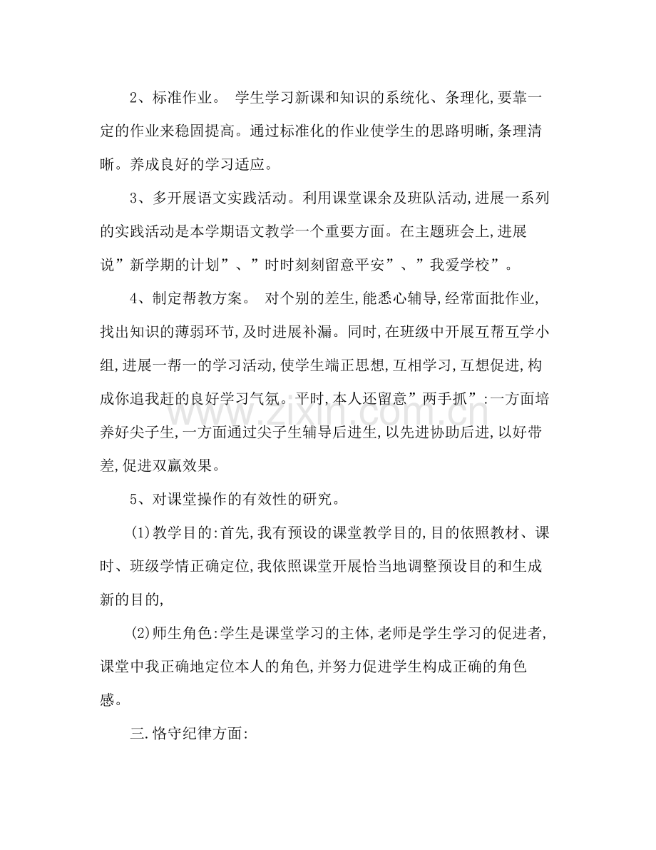 教师年度教育考核个人工作参考总结（通用）.docx_第2页