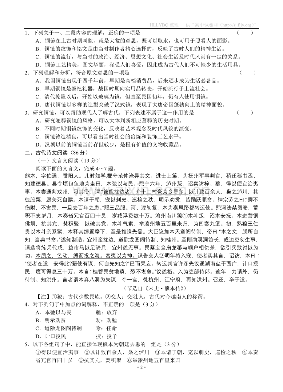 河南洛阳市2012—2013学年度高三年级统一考试语文.doc_第2页