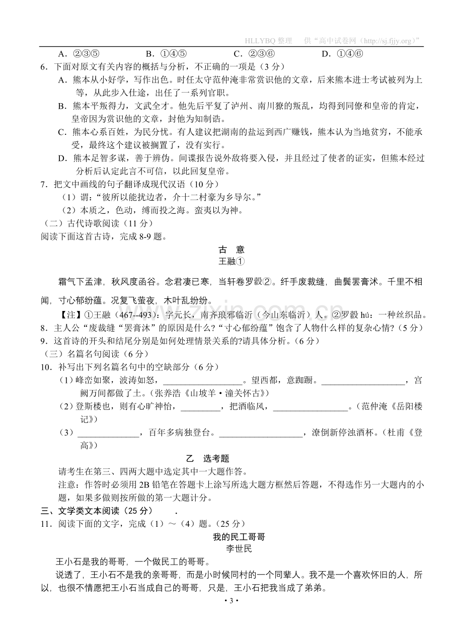 河南洛阳市2012—2013学年度高三年级统一考试语文.doc_第3页