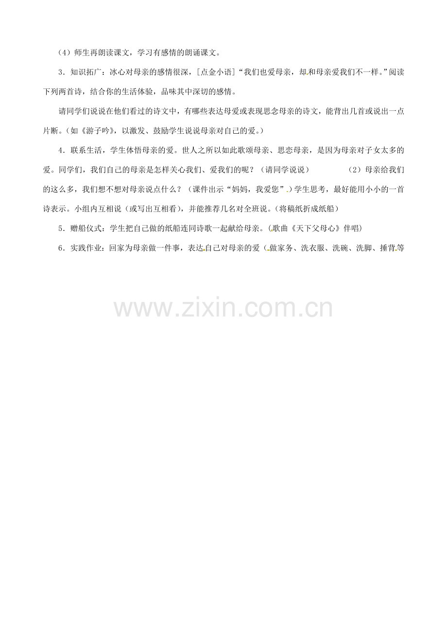 贵州省凤冈县第三中学七年级语文下册 第4单元 纸船教案 语文版.doc_第2页