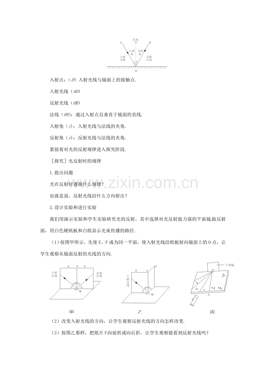 江西省吉安县凤凰中学八年级物理上册 2.2 光的反射教案 新人教版.doc_第3页