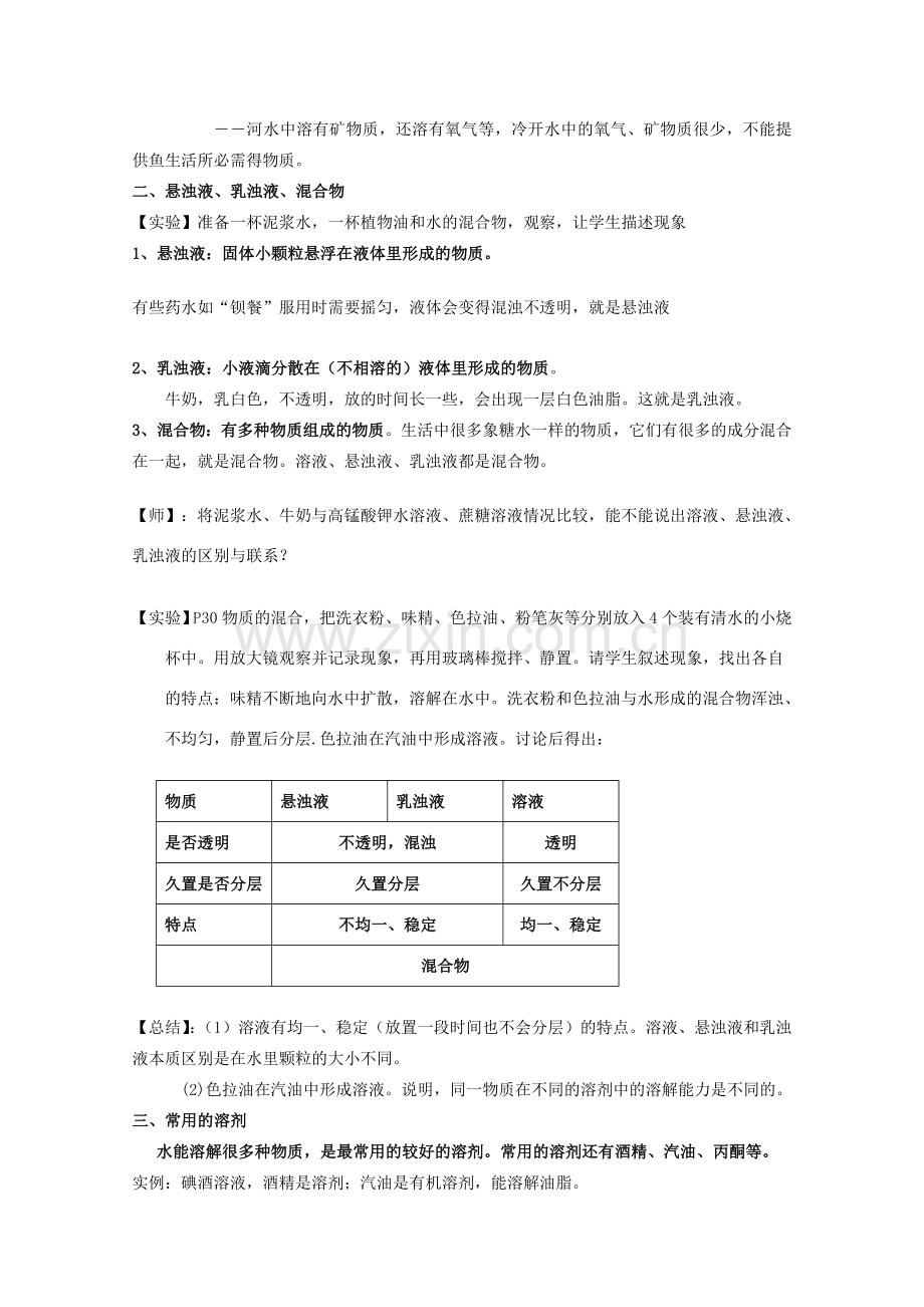 八年级科学上册《物质在水中的分散状况》教案5 浙教版.doc_第2页