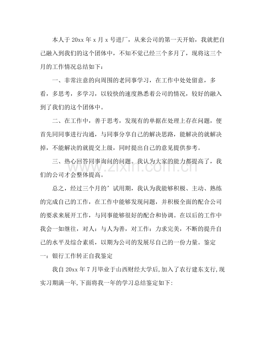 试用期转正自我总结 .docx_第2页