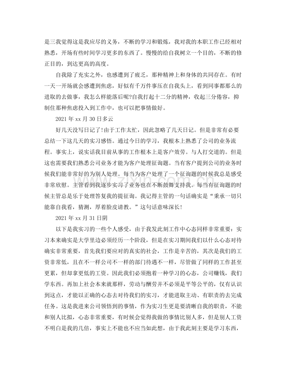 客服实习日志工作参考总结.docx_第2页