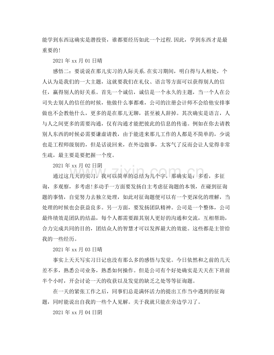 客服实习日志工作参考总结.docx_第3页