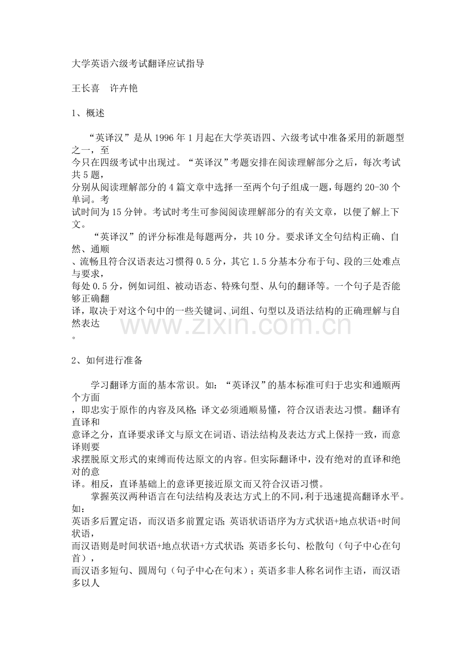 大学英语六级考试翻译应试指导.doc_第1页