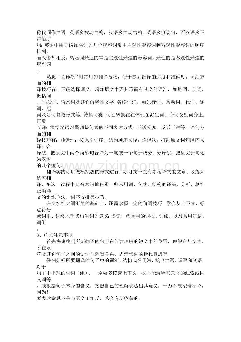 大学英语六级考试翻译应试指导.doc_第2页