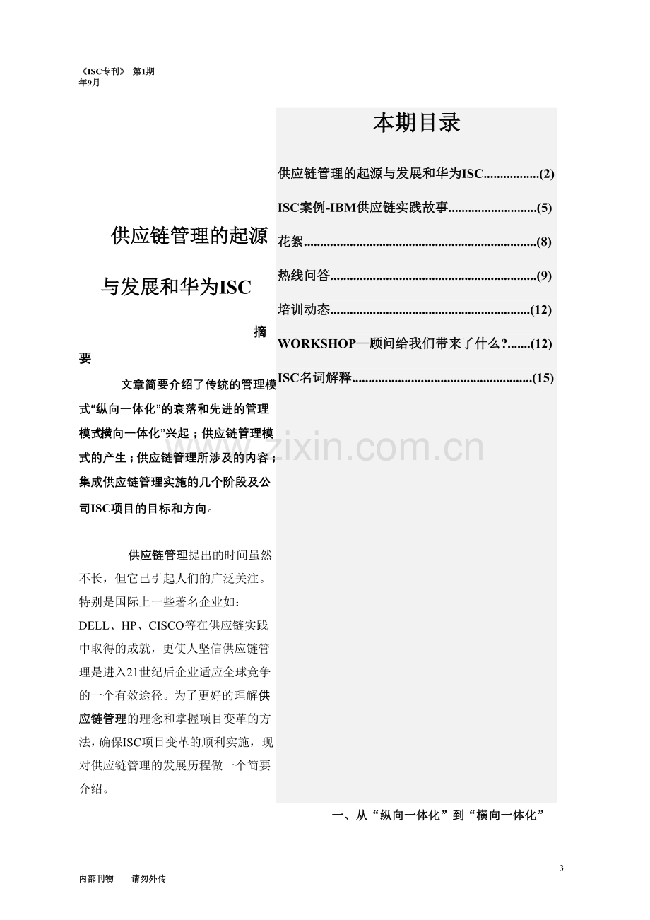 ISC专刊第一期.doc_第3页