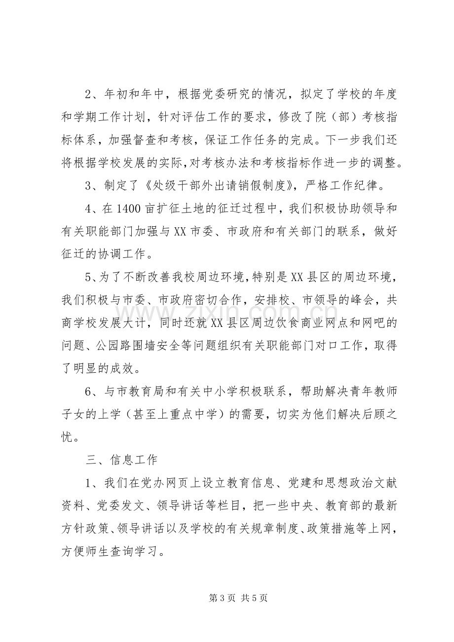 企业党委办公室年度工作计划.docx_第3页