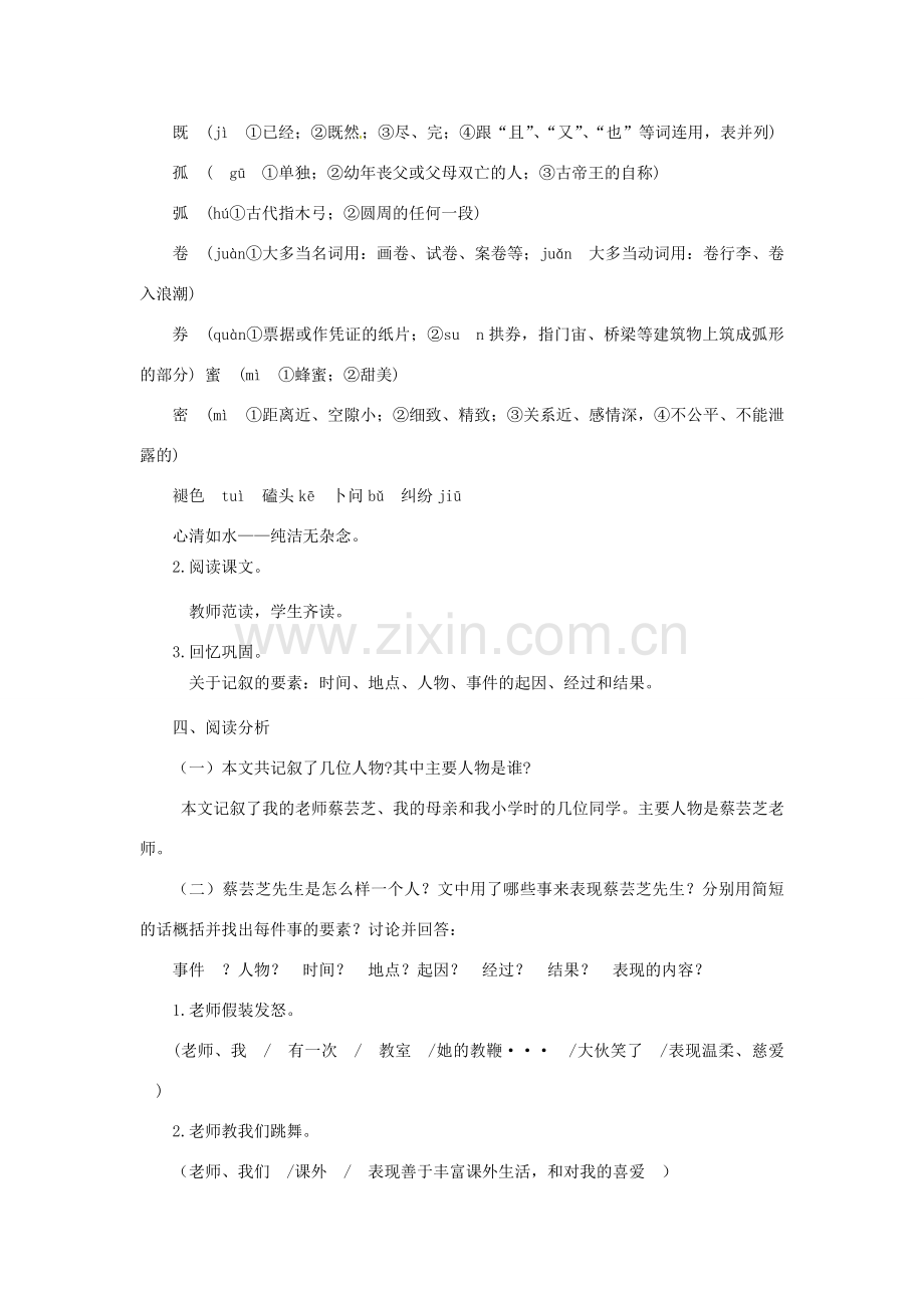 七年级语文下册 第一单元 3 我的老师教案 苏教版-苏教版初中七年级下册语文教案.doc_第3页