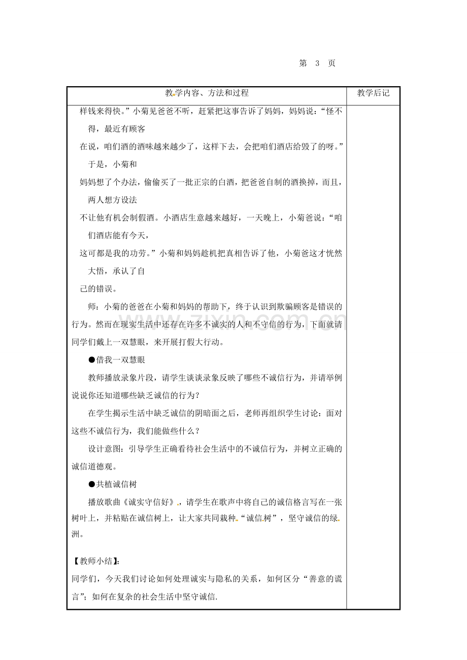 福建省厦门市洪塘中学八年级政治上册 2.13 坚守诚信的绿洲教案 粤教版.doc_第3页