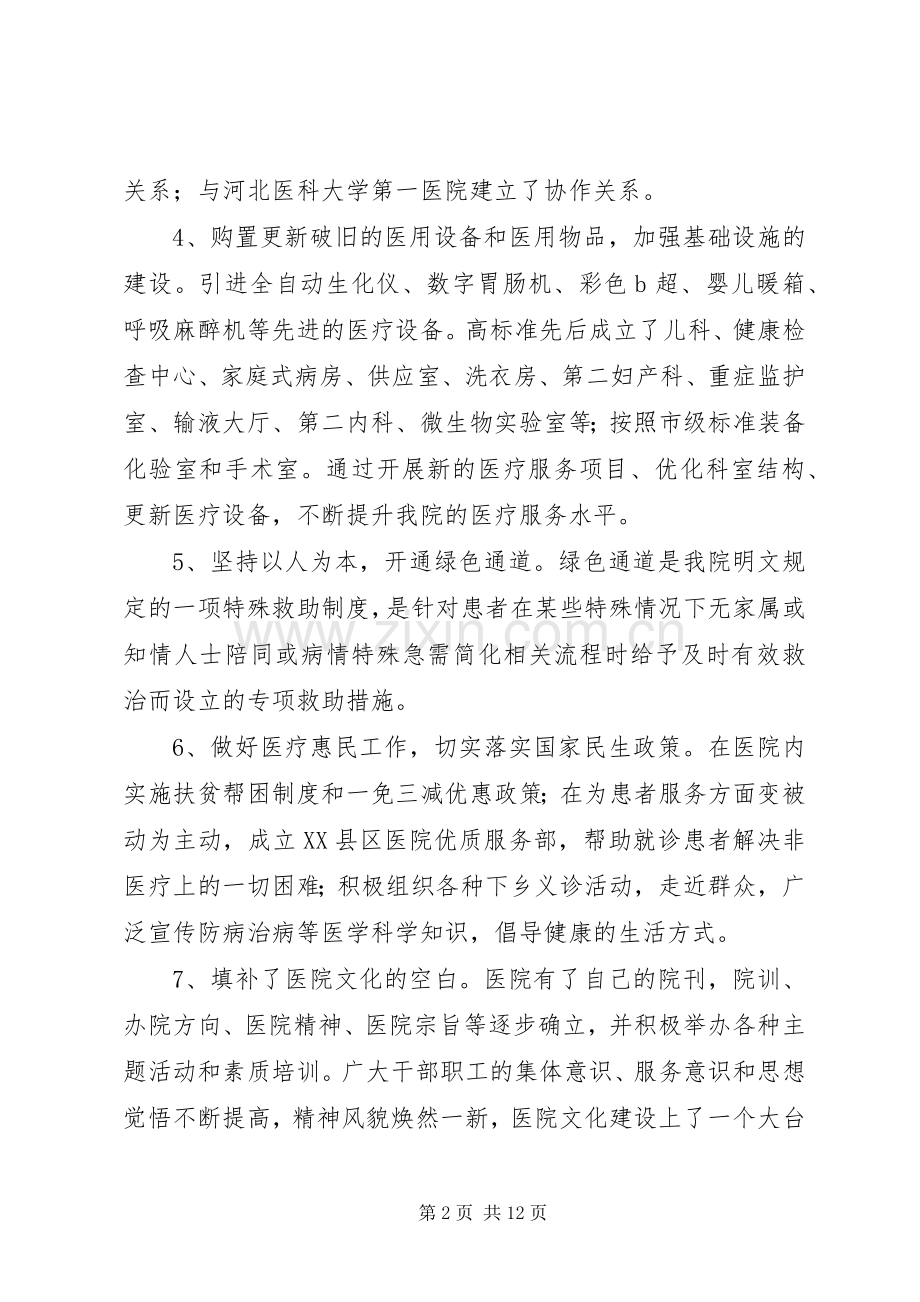 乡镇卫生院中长期发展规划 .docx_第2页