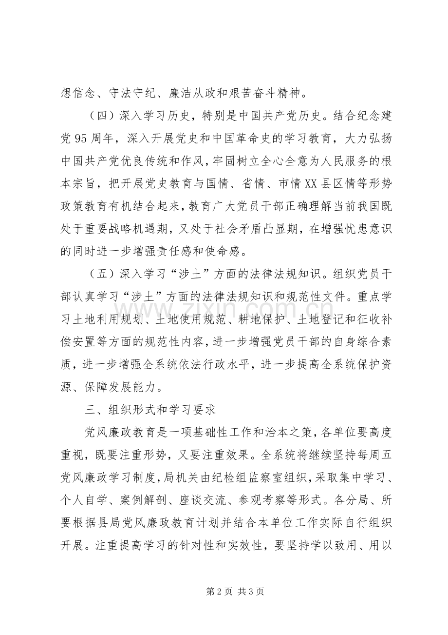 国土局党风廉政建设学习教育计划书参考.docx_第2页