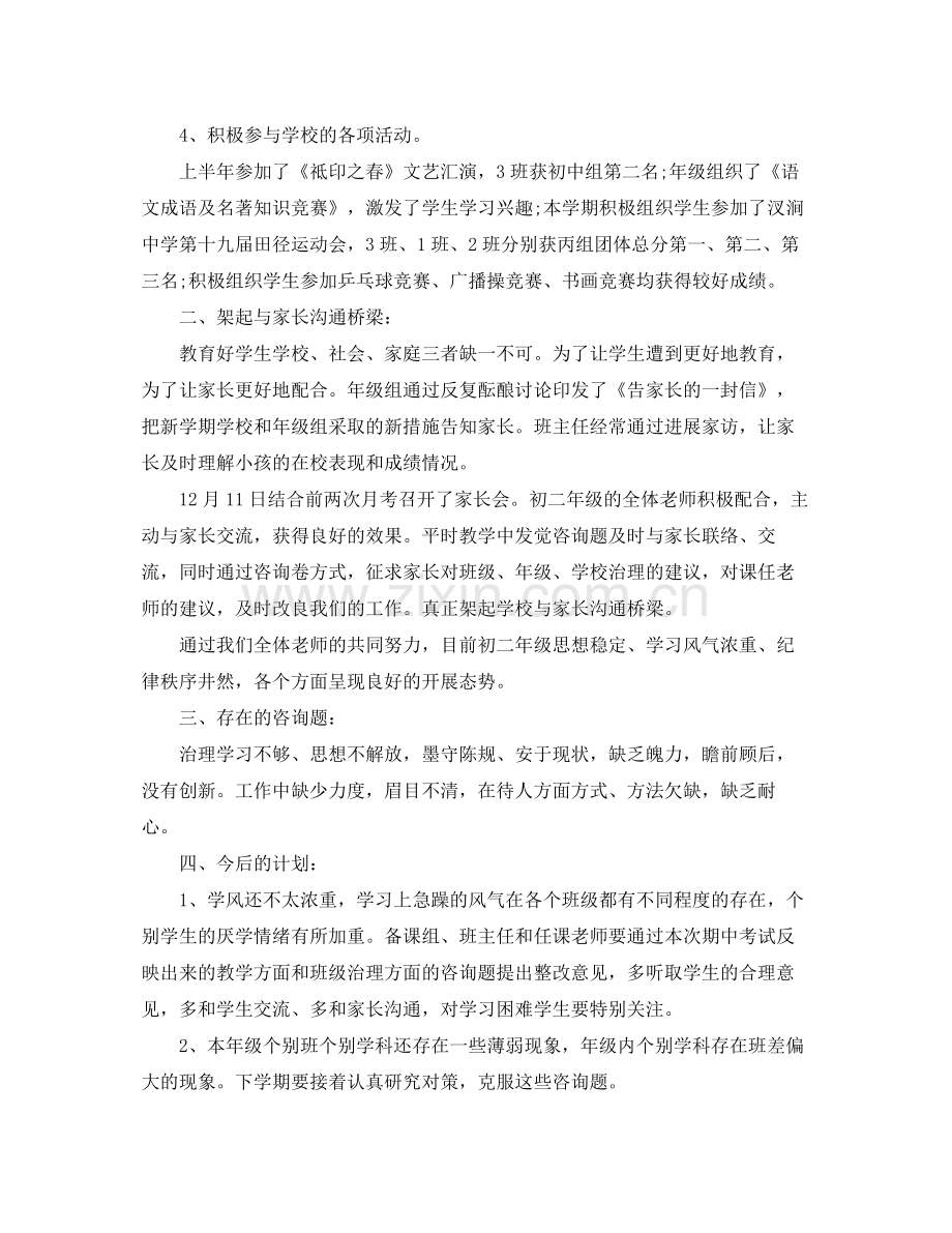 个人工作参考总结初二教师个人工作参考总结.docx_第2页