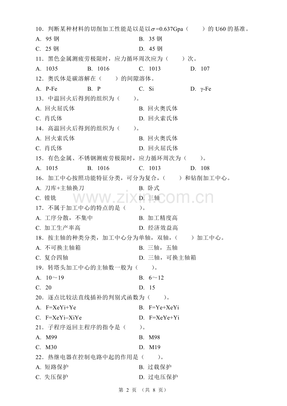 中级数控铣工加工中心操作工模拟试题4.doc_第2页