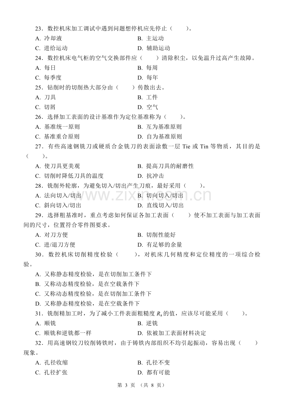 中级数控铣工加工中心操作工模拟试题4.doc_第3页