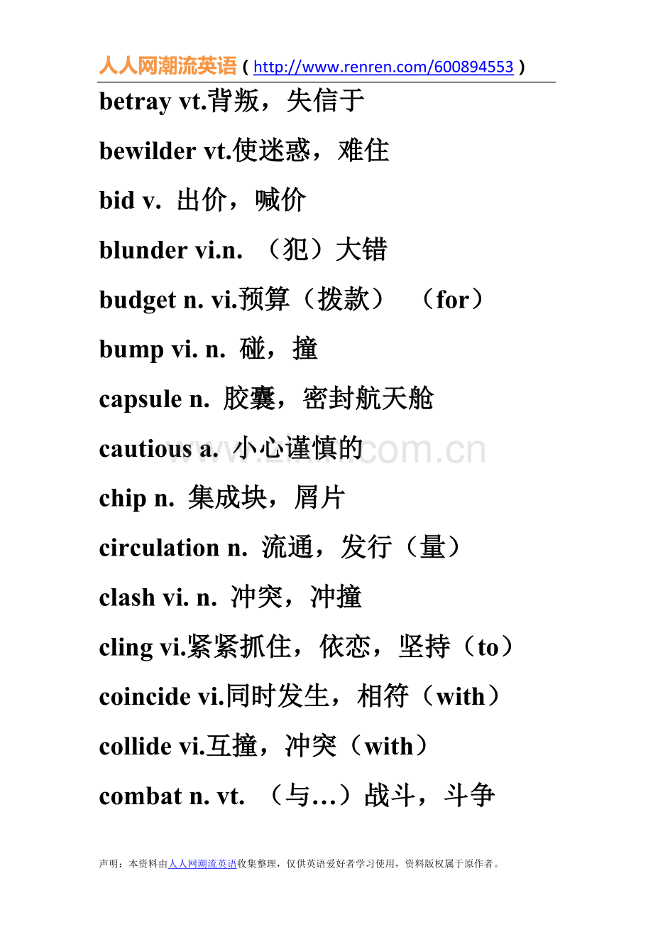 【听力词汇】六级听力高频词汇（人人网潮流英语）.doc_第3页