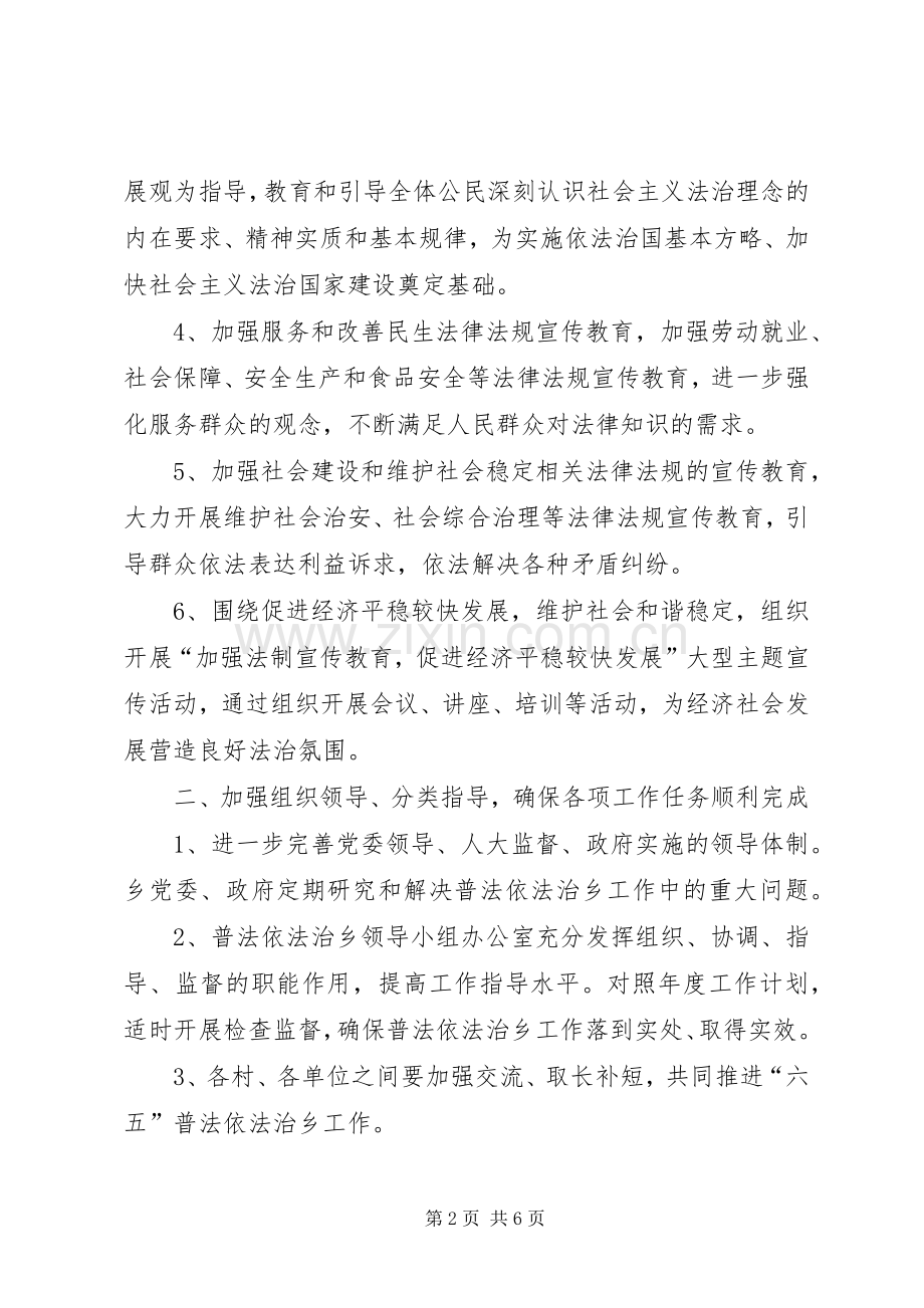 依法治乡工作计划.docx_第2页