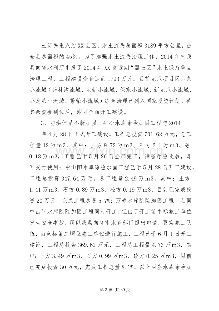 水务局上半年工作总结及下半年工作计划 .docx_第3页