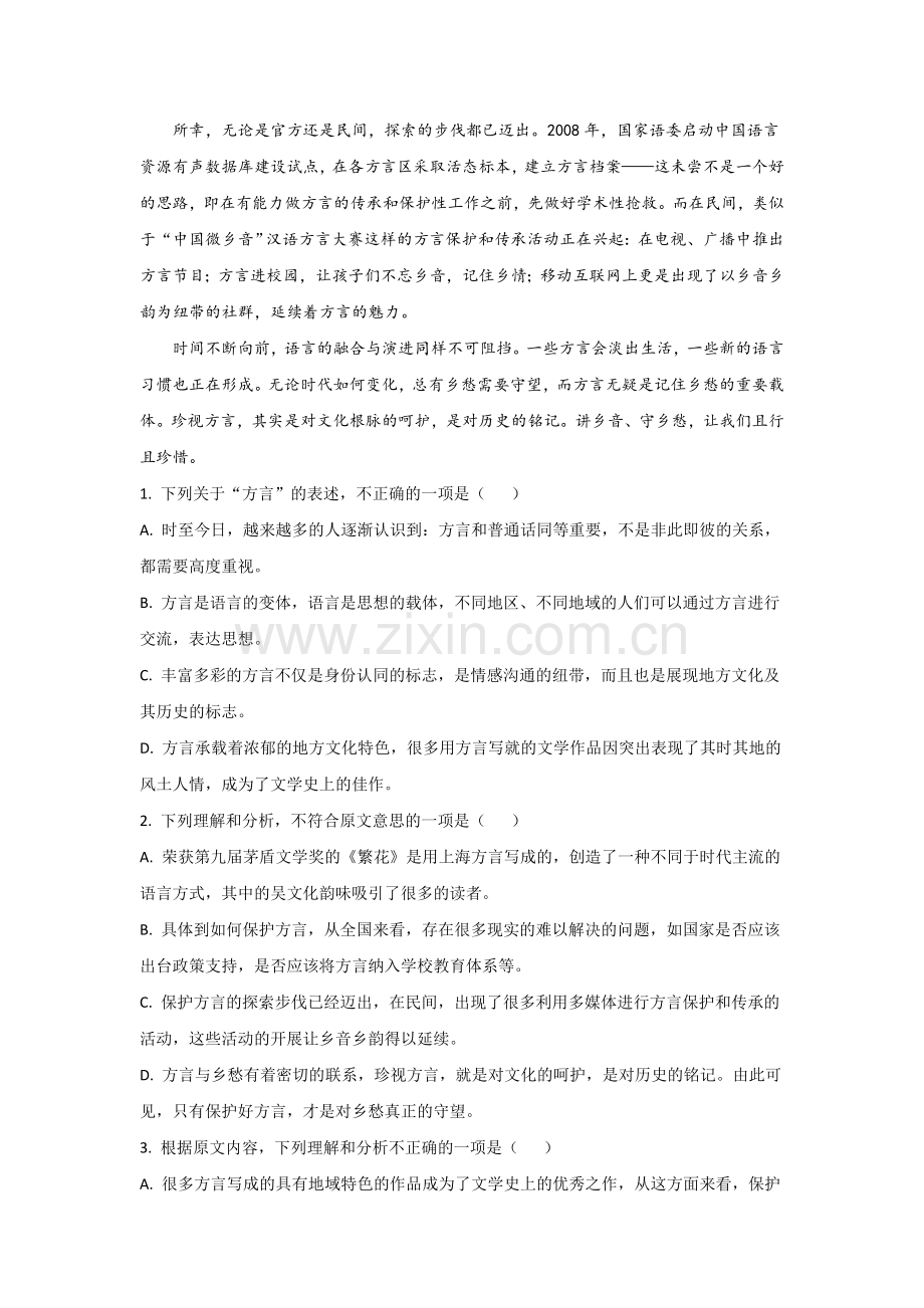 高二语文试题10110204.doc_第2页